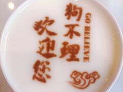 -狗不理(贵宾楼店)