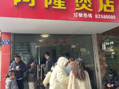 -阿隆煲店(秀仁苑店)