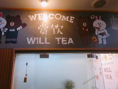 门面-赏饮·WILL TEA