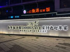-印象鲵宴·张家界地标美食名片(溪布街店)
