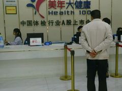 -美年大健康体检(天河东路分院)