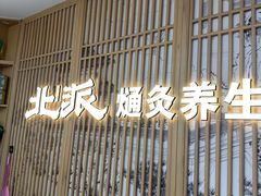 -北派修脚(欢乐谷店)