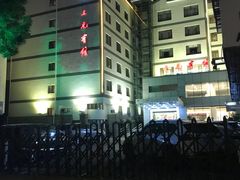 -苏州三元宾馆(观前街三元坊地铁站店)