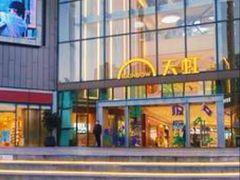 -天虹购物中心(深圳龙华店)