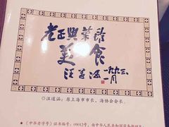 -老正兴菜馆(福州路店)