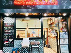 -滕记星发餐室·新加坡菜(巨鹿路店)