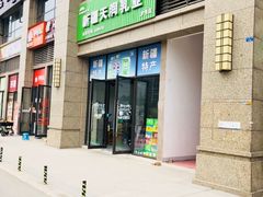 -新疆天润乳业(龙湖三千庭店)