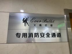-艾薇芭蕾艺术中心