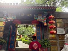 -白家大院·王府宫廷菜(苏州街店)