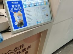 -煲珠公·老红糖珍珠奶茶(长宁龙之梦店)