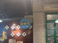 -楠火锅(昆山金鹰店)