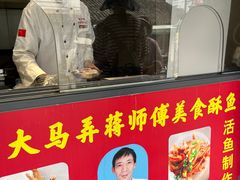 -大马弄蒋师傅美食酥鱼(察院前店)