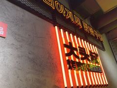 -大头叔烤鸡爪·朝鲜族烤串(天池路店)