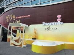 -宝能国际体育演艺中心