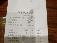 账单-两来风(文亭街店)