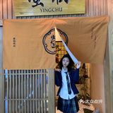 去吃了西安老牌的日料店 在西安有很多家分店哦！