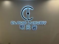 -聚云奢二手奢侈品黄金手表包包回收·中古店(上海店)