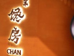 门面-东莱馋房(陆家嘴店)