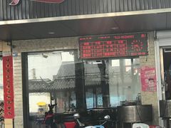 门面-赵记粽子(司前街店)