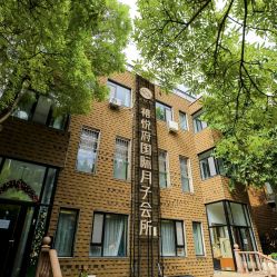 -禧悦府国际月子会所(总店)