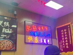 -彭记铁锅肥肠(东四总店)