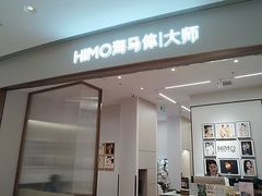 -海马体照相馆丨大师(青岛万象城店)