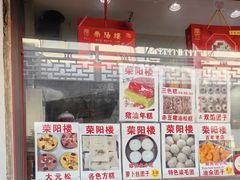 -荣阳楼(山塘街店)