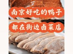 -章云板鸭(马道街店)