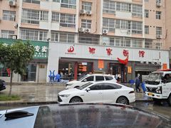 -那家面馆(馨苑居店)