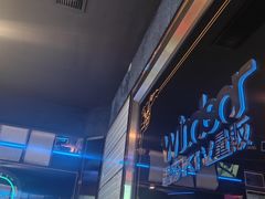 -温莎KTV(国贸店)