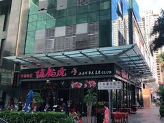 门面-唐伯虎新派湘菜馆(石夏时代广场店)