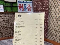 -公利真料竹蔗水(中环店)