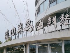-启博美食城(孟家店)