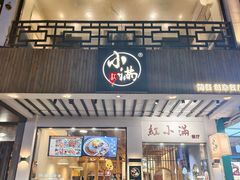 -红小满休闲餐厅(十全街店)