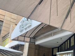 -荣小馆(临海世纪花城店)