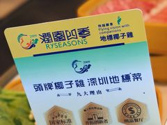 -润园四季椰子鸡火锅(卓越INTOWN店)
