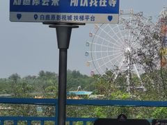 -白鹿原影视城