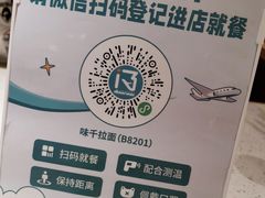 -味千拉面(广州白云机场T1西二店)