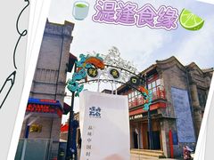-长春堂顺时而饮(前门店)