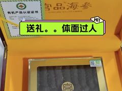 -宫品海参专卖店(静安大宁店)
