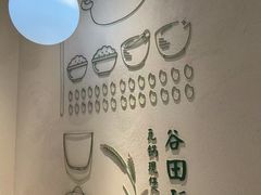 -谷田稻香·砂锅菜(汇暻广场店)
