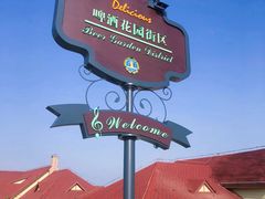 -第35届青岛国际啤酒节