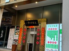 -东来顺饭庄(金泉广场店)