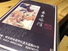 -春香鸡馆