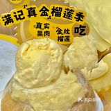 满记的榴莲强的可怕…