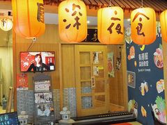 -有喜屋·深夜食堂(北京西路店)