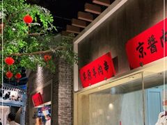 -北方家宴(番禺永旺店)