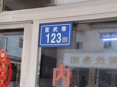 -好成财牛排馆(涂门街总店)