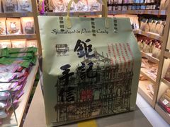 -钜记手信(兴华楼店)
