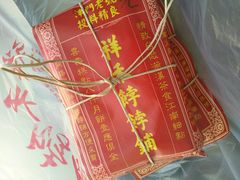 -祥禾饽饽铺·中式糕点(天津河东美福园店)